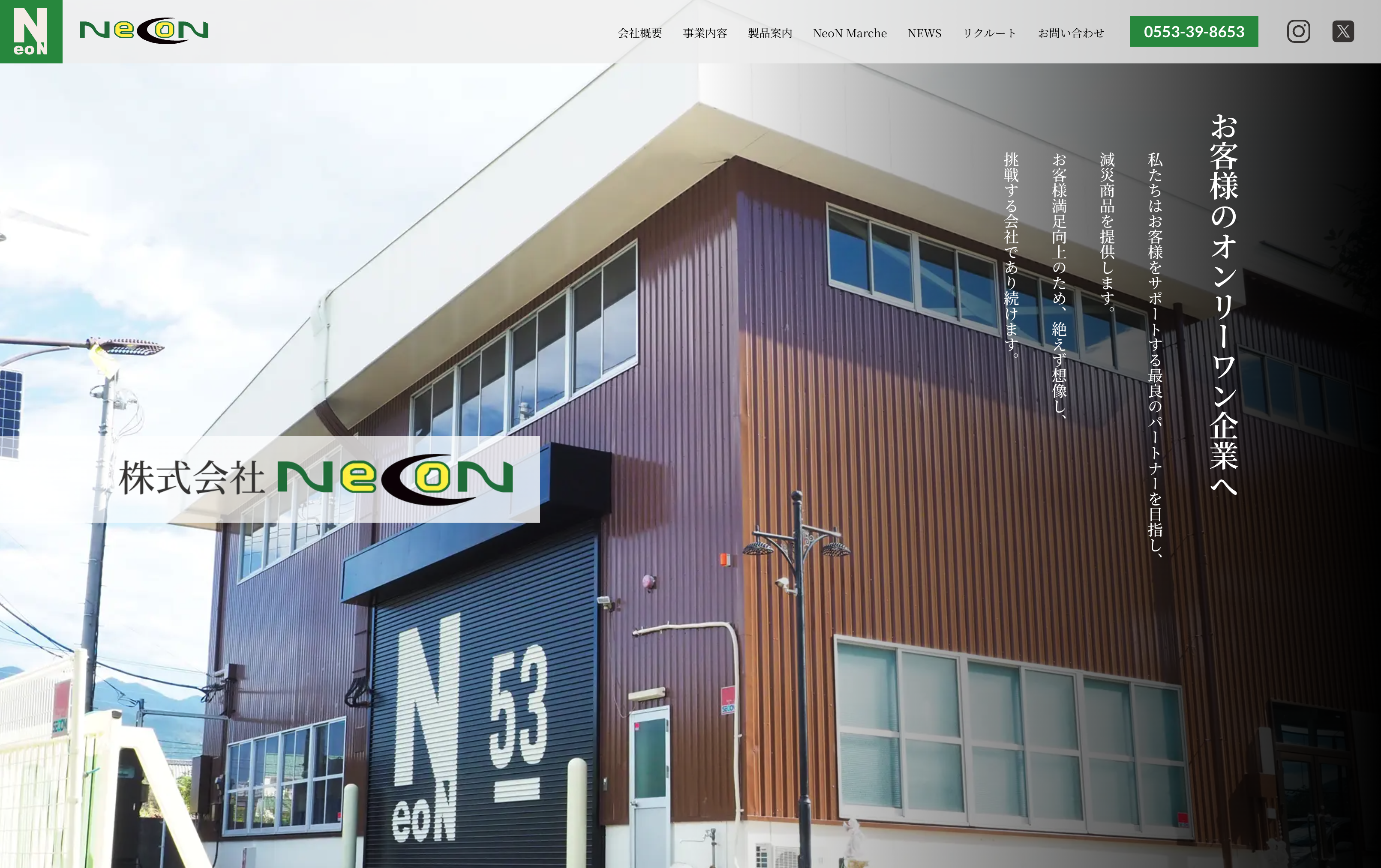 WEBSITEリニューアルのお知らせ