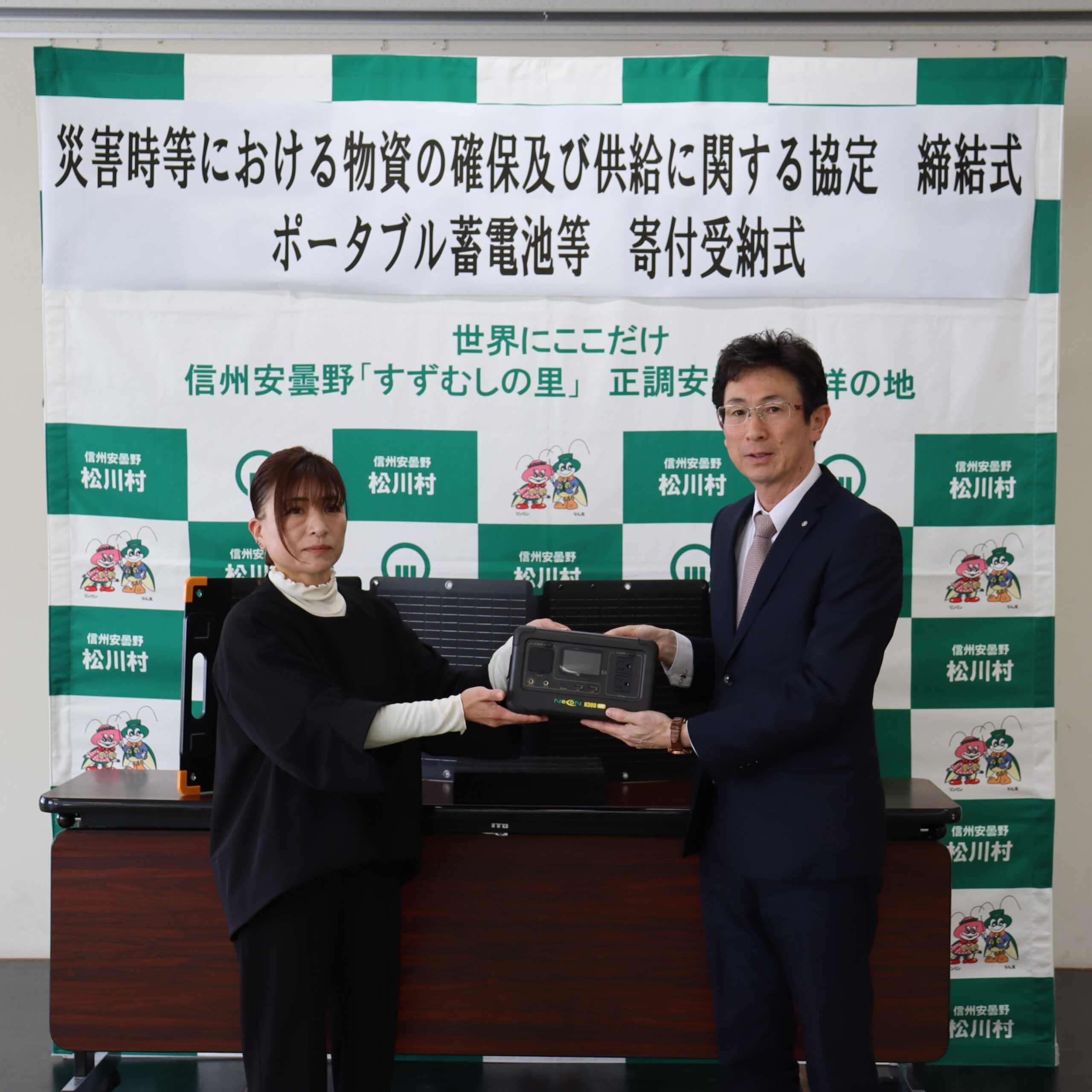 防災協定締結のお知らせ