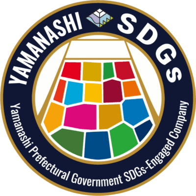 やまなしSDGs推進企業について