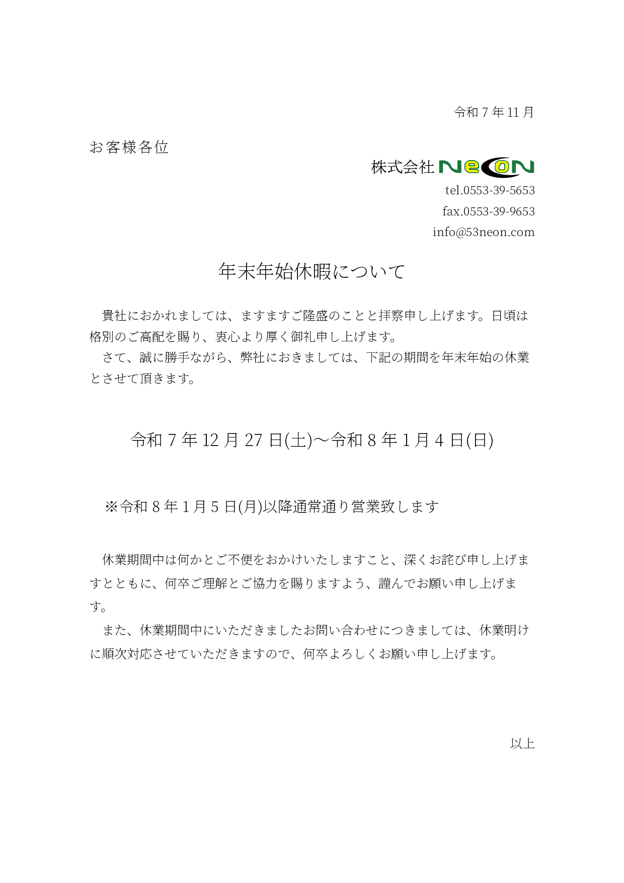 年末年始休暇のお知らせ